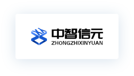 中智信元